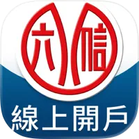 彰化六信線上開戶icon
