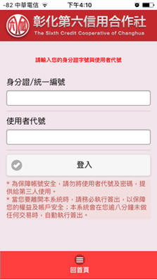 輸入代號密碼