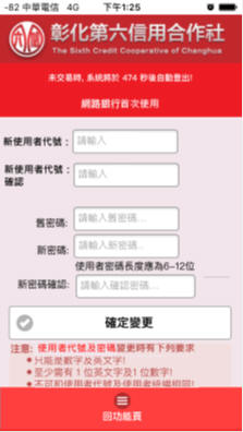 變更代號密碼