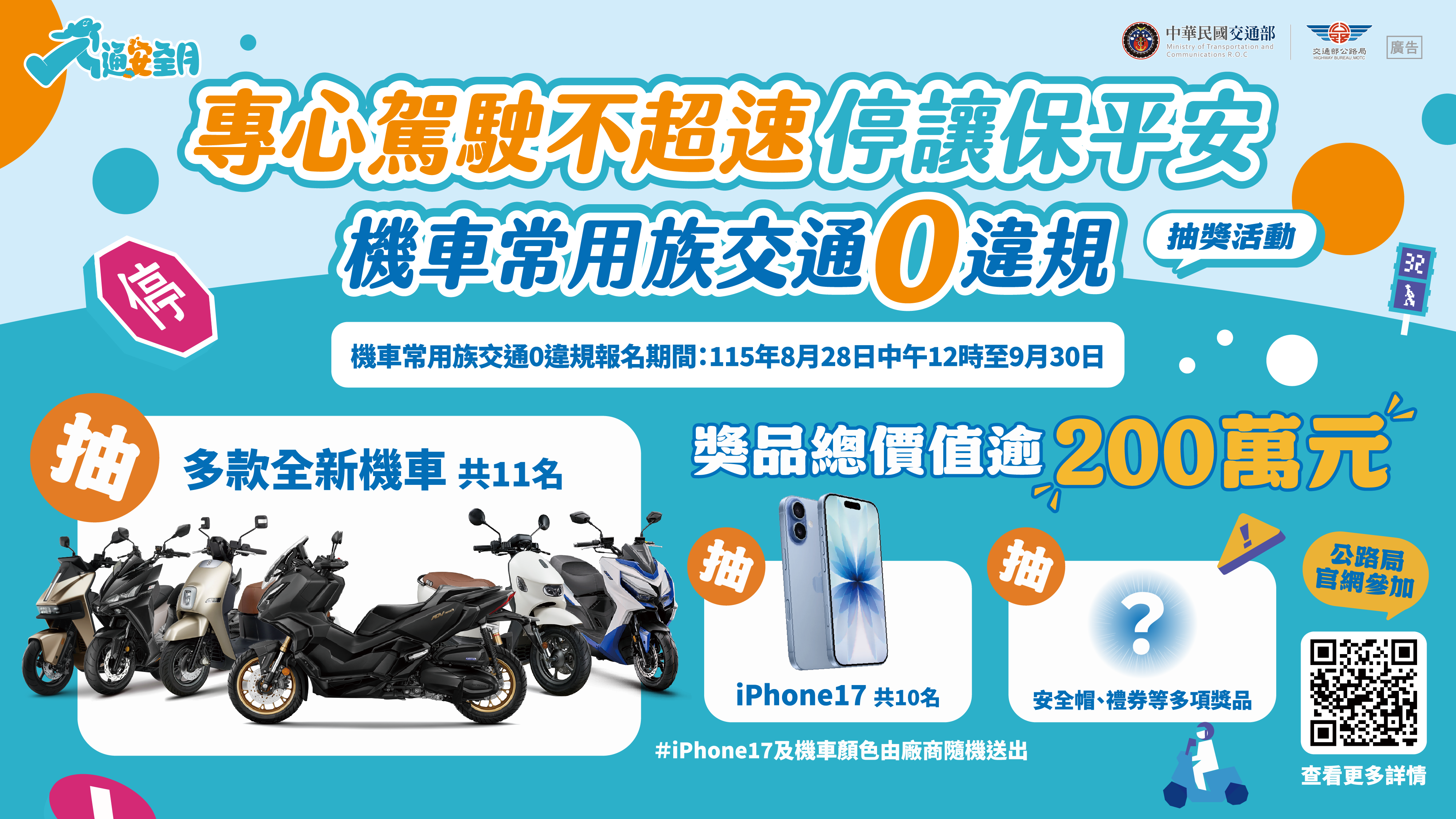 零違規抽獎